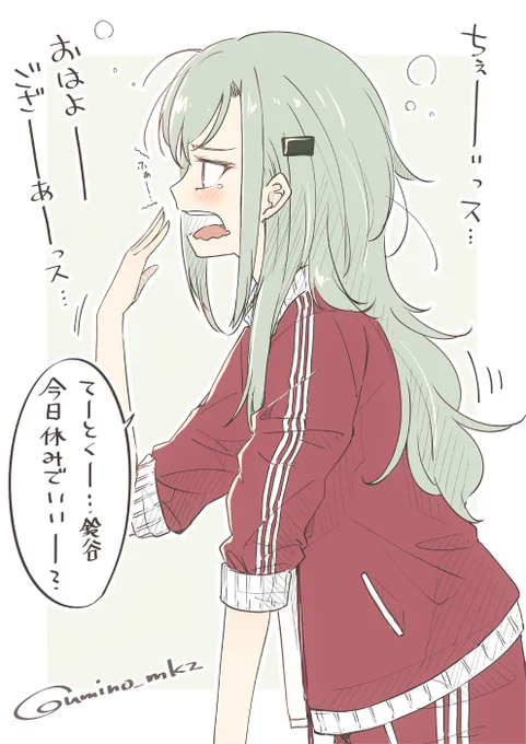 朝に弱くて週明け一発目からサボりたがる寝起きの鈴谷、今日もかわいいじゃん。 