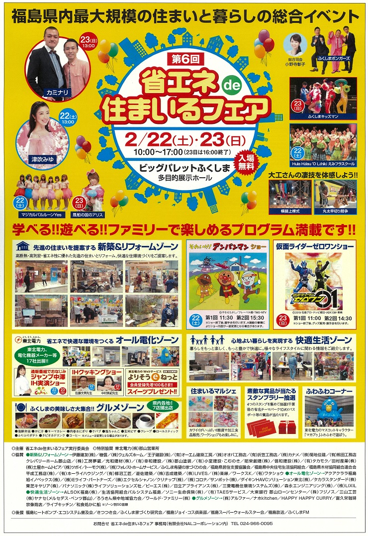 ビッグパレットふくしま 2 22 23 ビッグパレット ふくしまで第6回省エネde住まいるフェアが開催されます 福島県内最大規模の住まいと暮らしの総合イベントとなります ご来館をお待ちしております T Co 4mgnsboqro ビッグパレット イベント ビッグパレットふくしま 2 22 23 ビッグパレット ふくしまで第6回省エネde住まいるフェアが開催されます 福島県内最大規模の住まいと暮らしの総合イベントとなります ご来館をお待ちしております T Co 4mgnsboqro ビッグパレット イベント