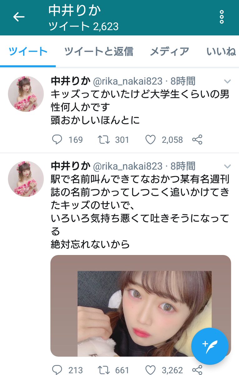 Ngt中井りかさん 複数の若い男性からつきまといを受ける 運営が対処した形跡無し 2ページ目 Togetter Ngt中井りかさん 複数の若い男性からつきまといを受ける 運営が対処した形跡無し 2ページ目 Togetter
