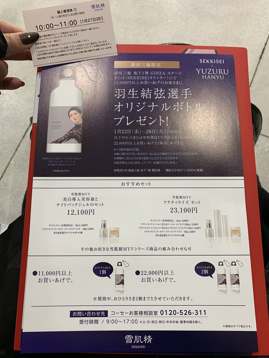 koko_koe's tweet photo. 早めに整理券配ってくれた♡
流石一流企業の、
銀座三越店舗の店員さん!
綺麗だし、
言葉遣いも綺麗だし、
凄い気遣ってくれた♡
ゆず君もいい企業さんと、
お仕事しとるね♡
#雪肌精みやび
#SEKKISEI
#SEKKISEIMYV https://t.co/THnLy8NiFw