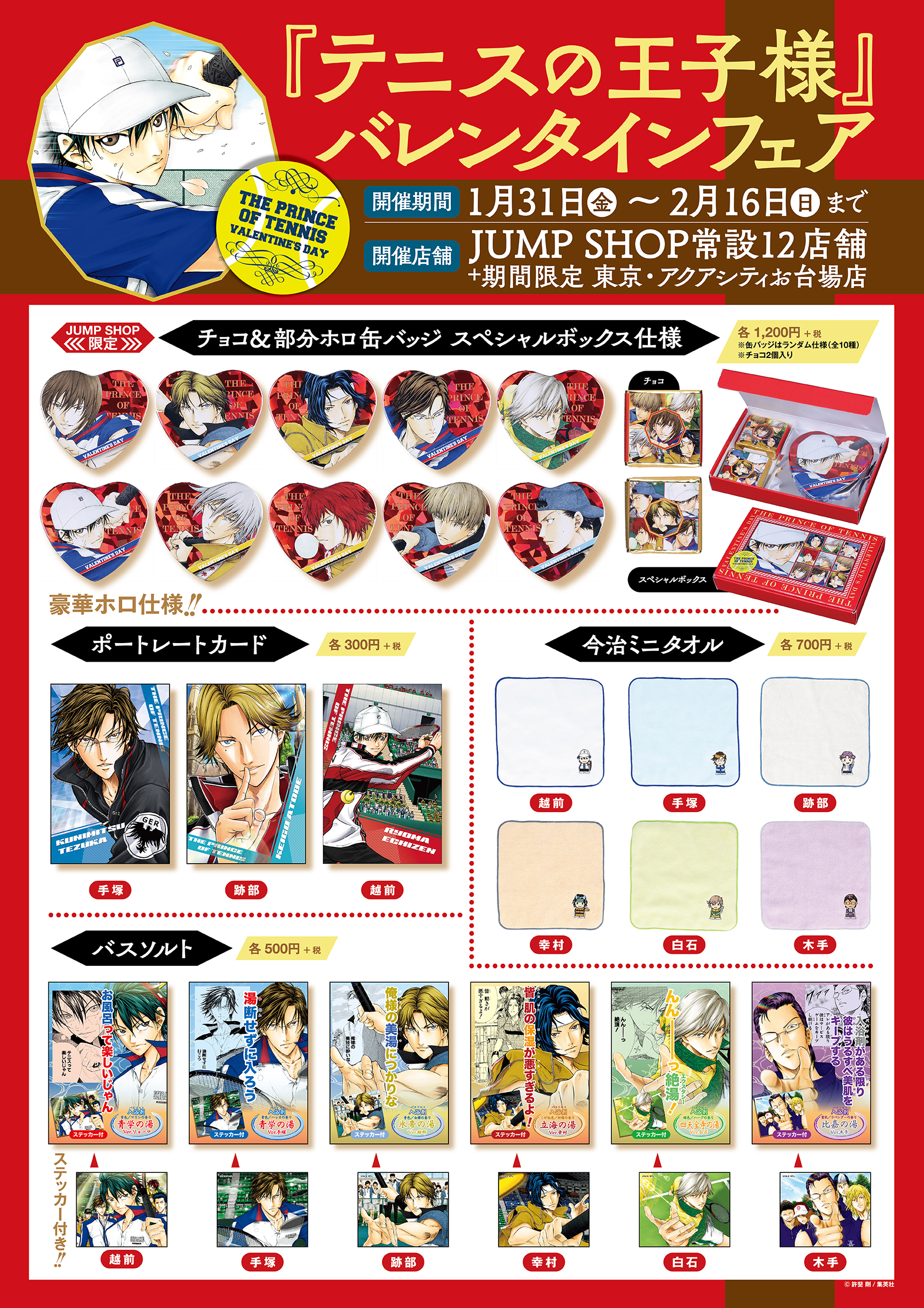 【ふるさと割】 ジャンプショップ JUMP SHOP【公式】 on X:  その他