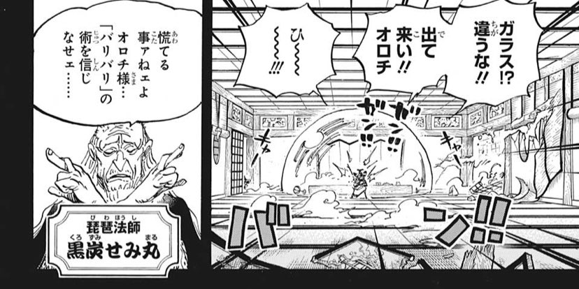ワンピース バリバリの実の前任者が登場 先代は黒炭せみ丸 やあ 僕の漫画日記