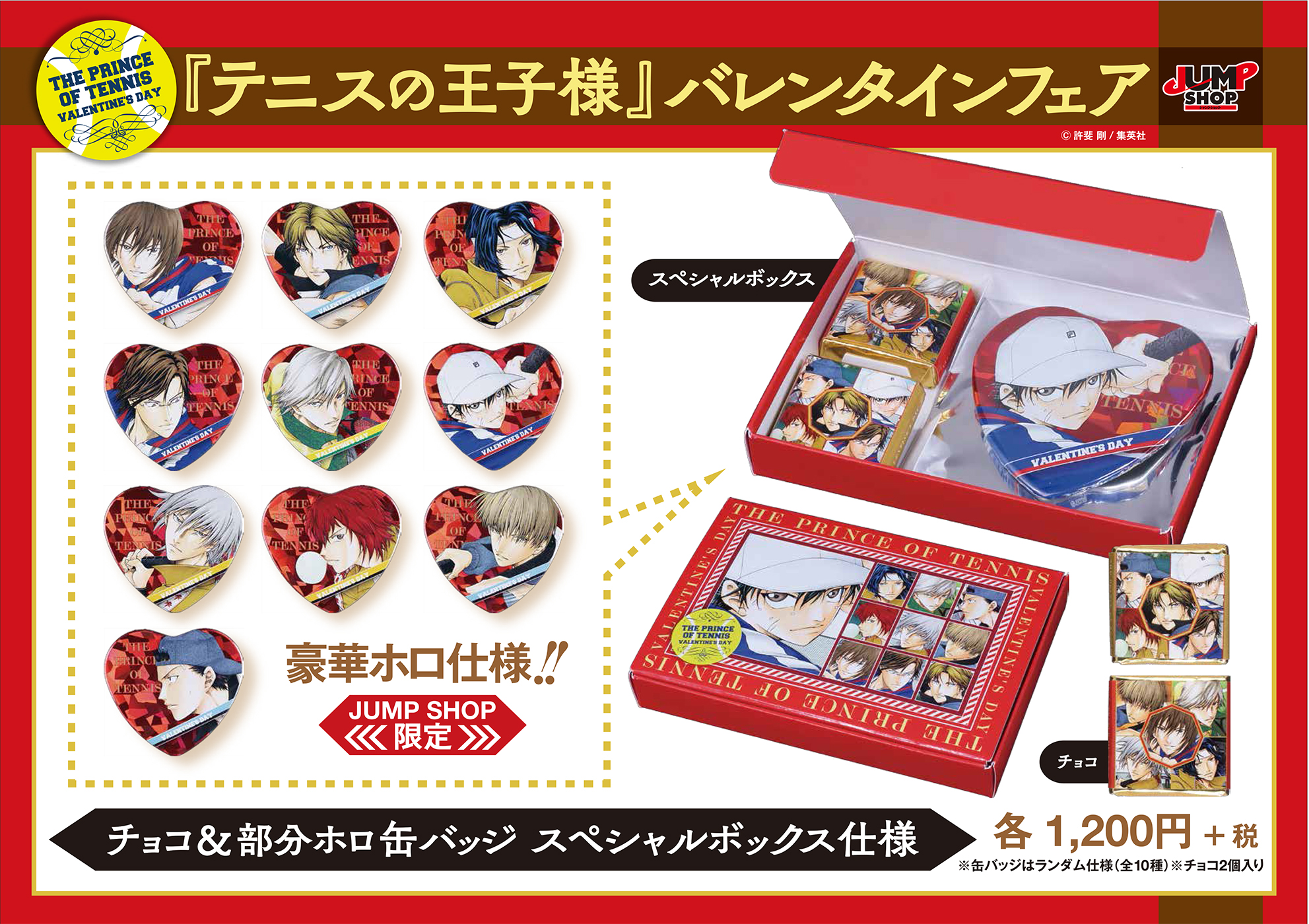ジャンプショップ Jump Shop 公式 テニスの王子様 バレンタインフェア チョコ 部分ホロ缶バッジ スペシャルボックス仕様 各1 0円 税 缶バッジはランダム仕様 全10種 チョコ2種入り ハート型の特製部分ホロ缶バッジとチョコレートがスペシャル