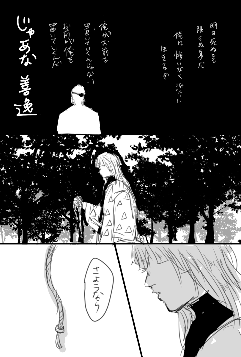 バサ。。パロの宇善(if柱?長髪)
髪紐は宇の贈り物…
ずっと宇との関係を受け止めきれずにグルグルしてる善… 