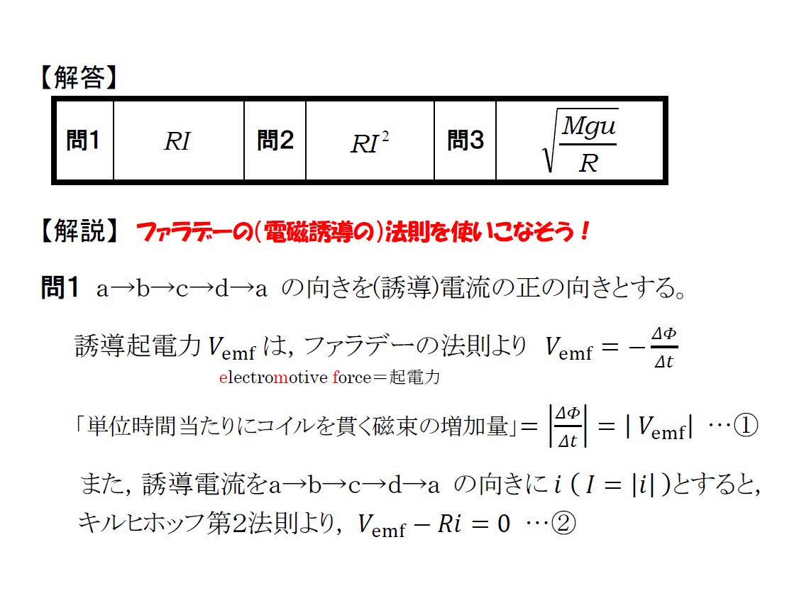 マナ物理 コイルの抵抗による電圧降下は 誘導起電力の大きさに等しい さらに ファラデーの法則により それは単位時間当たりに コイルを貫く磁束の増加に等しい それをどう式で表すか です 記述試験用に詳しく解説をしました しかし ここまで