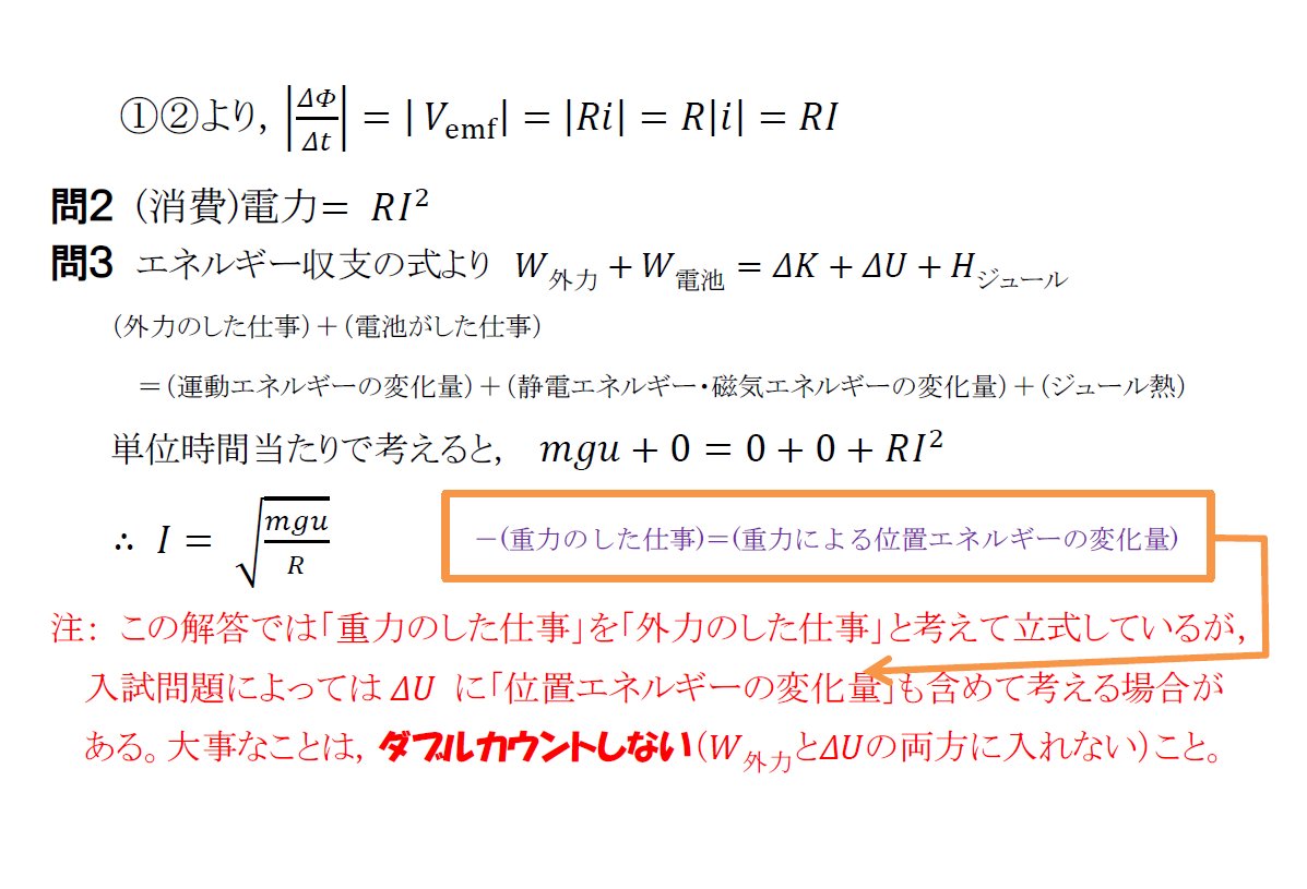 マナ物理 誘導起電力は通常 Vbℓ公式 で求めていくのですが ファラデー の電磁誘導 の法則を使う問題も見られます ベータトロン や コイルに磁石を近づける その逆も 問題 など 以下の動画も参考に 電磁誘導とエネルギー変換 T Co
