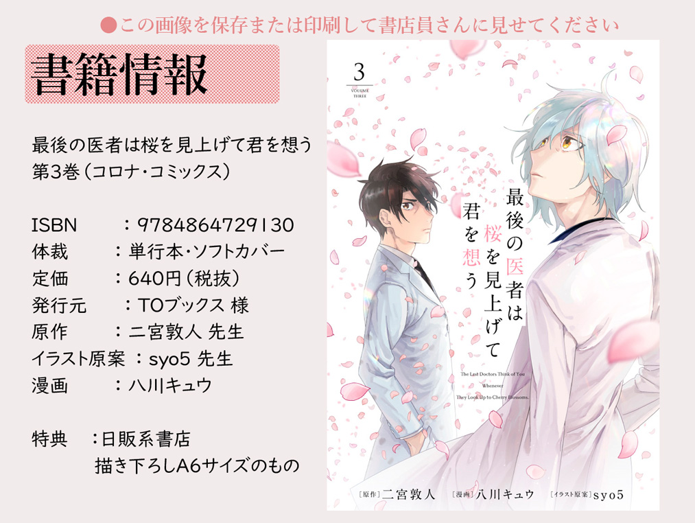 八川キュウ Twitterren 最後の医者は桜を見上げて君を想う 3巻 の書籍情報はこちらです 本屋さんでのお探しや注文などにご利用ください T Co C6rw5iuolf Twitter