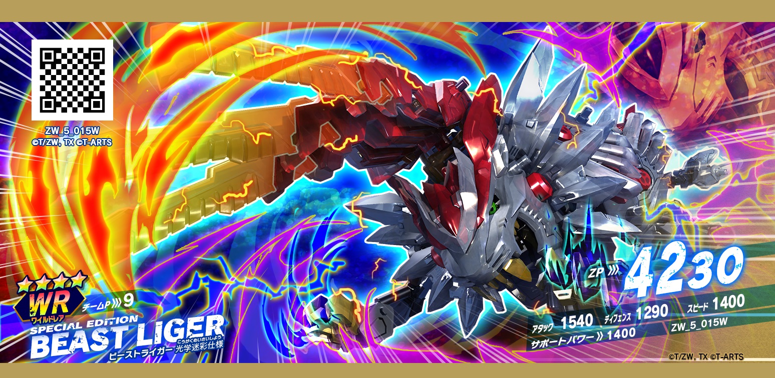 ゾイドワイルドビーストライガー光学迷彩仕様 Amazon.co.jp: ZW25oc ビーストライガー 光学迷彩仕様 : おもちゃ