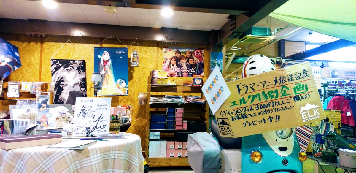 エルク 実はエルク ゆるキャン 実写のロケ地になりました エルク登場回は2 27 第8話 Yurucamp Drama ありがとうございました チェックしてね エルク 山梨 アウトドアショップ ゆるキャンd Yurucamp T Co 2vxc4wqrlt エルク 実はエルク ゆるキャン 実写のロケ地になりました エルク登場回は2 27 第8話 Yurucamp Drama ありがとうございました チェックしてね エルク 山梨 アウトドアショップ ゆるキャンd Yurucamp T Co 2vxc4wqrlt
