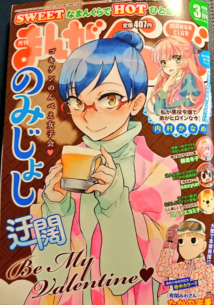 【宣伝】本日1月27日(月)発売のまんがくらぶ3月号に「のみじょし」巻頭カラーで載っております
イイカンジのパブに行くおはなしです
イかしたパブめしを所望します 