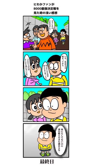 にわかファンがクラロワ8000最強決定戦を見た時の浅い感想(最終日)

#8000最強決定戦 #クラロワ鋭角部 