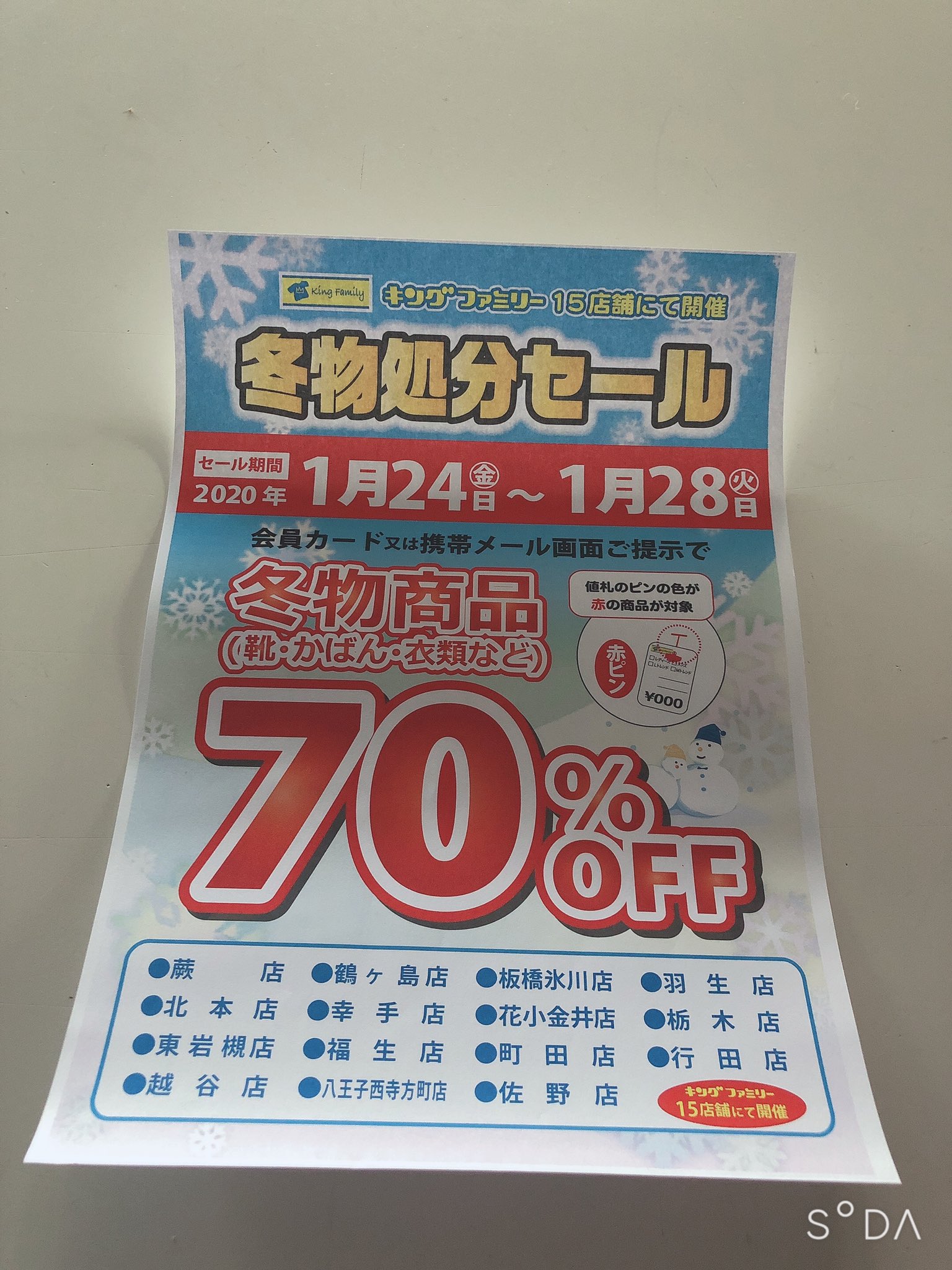 衣類リサイクルショップ キングファミリー 町田店 イベント情報 冬物商品処分sale 1月24日 金 1月28日 火曜 会員カード又はメール画面ご提示で 店内商品値札についている赤ピンが70 Off 黒ピン商品は70 Offにはならないので