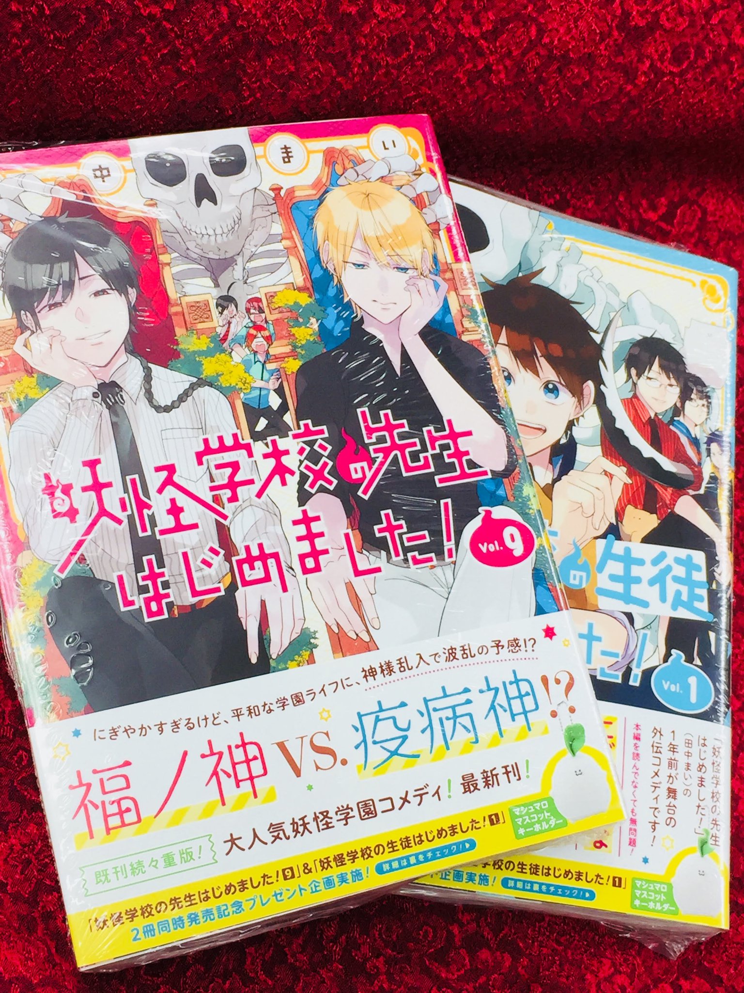 アニメイト津田沼 毎日12時 営業中 書籍入荷情報 田中まい先生 妖怪学校の先生はじめました 9巻 妖怪学校の生徒 はじめました 1巻 大人気妖怪学園コメディ最新刊 1年前が舞台の外伝コメディ それぞれアニメイト特典付きで 本日1 27