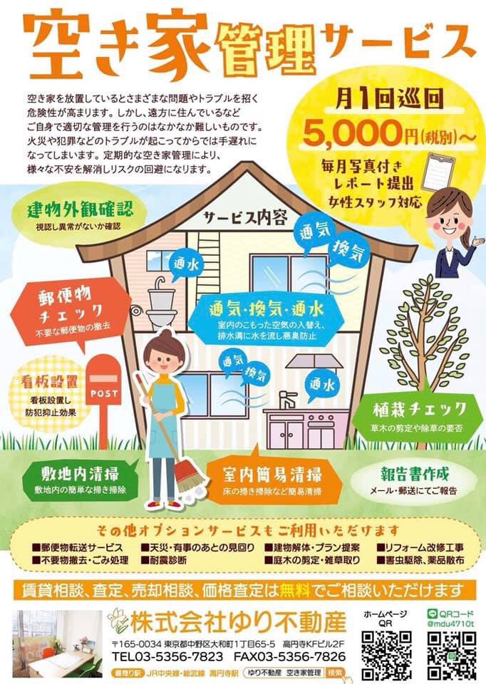 女性だけの不動産屋