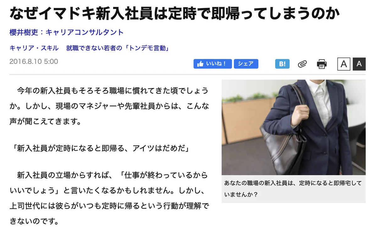 なぜイマドキの新入社員は定時になると即帰るのか？定時だからwww