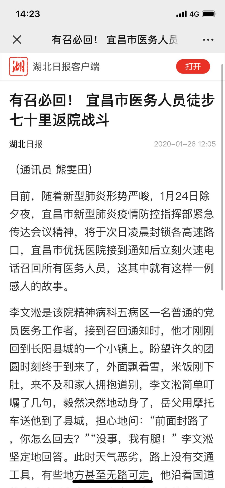 皇国の精华 万世の美谈 宜昌市医务人员有召必回 徒步七十里返医院战斗 新 品葱