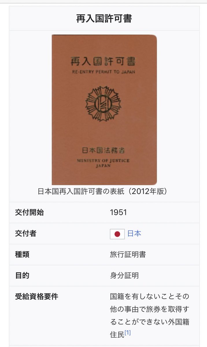 Tomtom 在日コリアンの場合でも 韓国籍なら韓国領事館発行の韓国パスポート 朝鮮籍なら再入国許可証