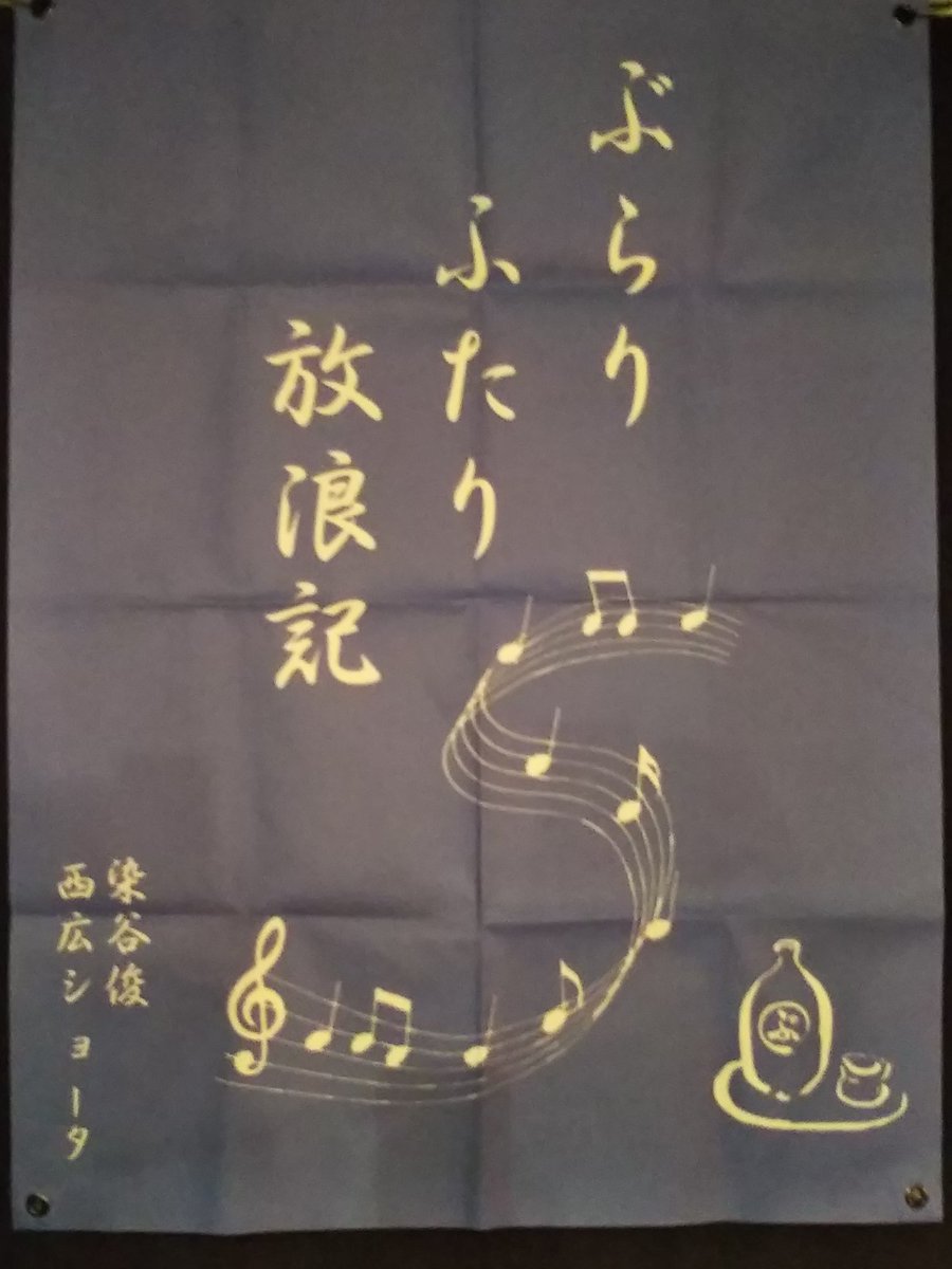 cafeCHIMM's tweet photo. 「ぶらりふたり放浪記」
時間の過ぎるのがはやく😭
まだまだ楽しみたい2日間でした
染谷さん、西広さん、参加された皆様  ありがとうございました。 https://t.co/HpRPkmAYj0