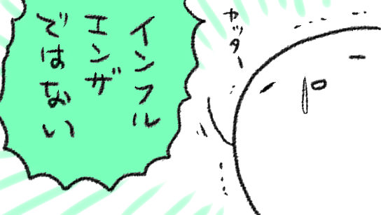 ヨカッタ! 