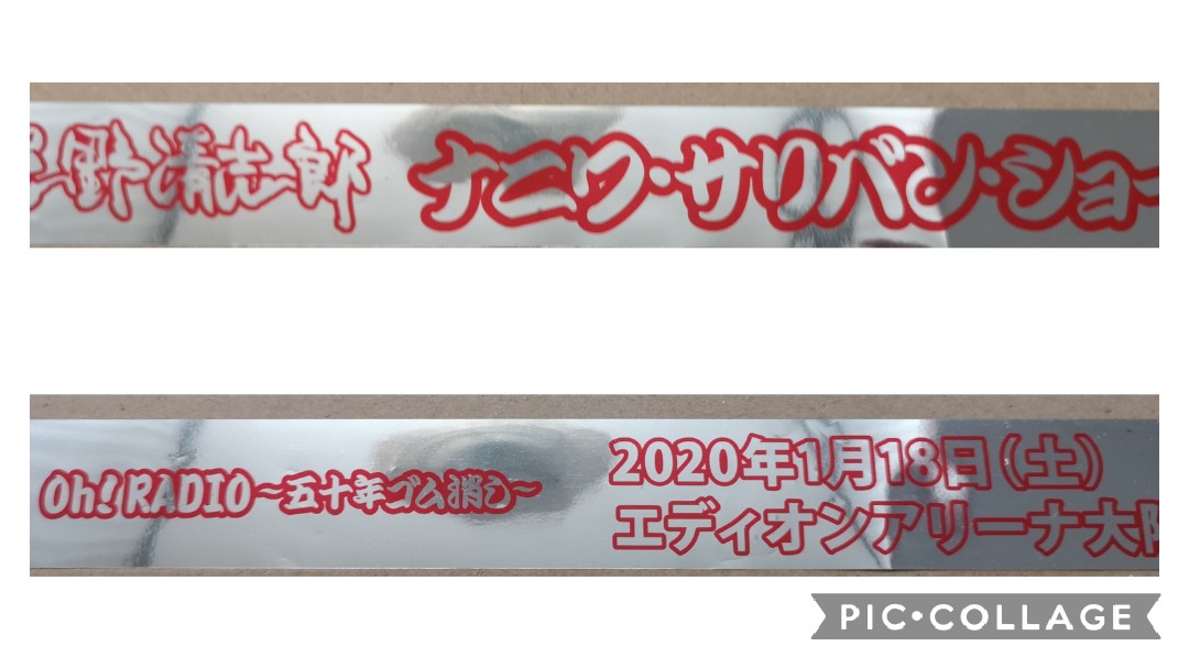 livefans4's tweet photo. 2020/1/18 忌野清志郎 
ナニワ・サリバン・ショー 
Oh!RADIO～五十年ゴム消し～
エディオンアリーナ大阪
（大阪府立体育会館）

横浜から参加の方と
清志郎に浸る4時間！
しかし、清志郎がいない事を
認識してしまう時間(とき)

JUMP無かったが、
日比谷野音では無かった、
激しい雨で、涙… https://t.co/bRKx6HTvDP