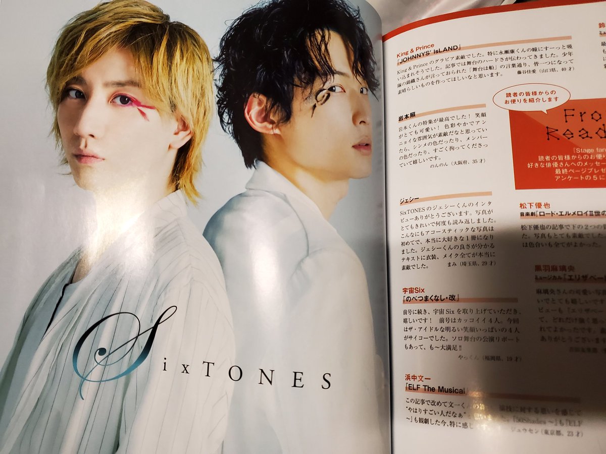 超安い品質 SixTONES 雑誌 松村北斗、京本大我など まとめ 邦楽