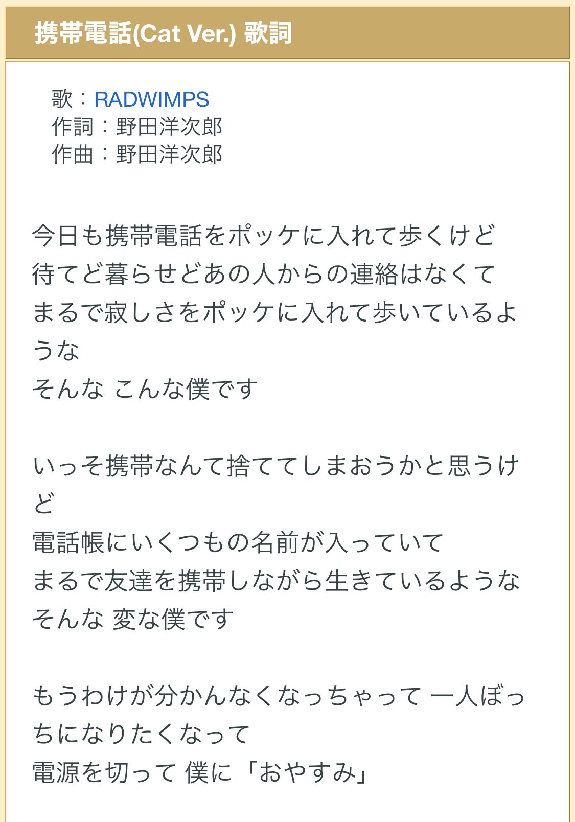 古瀬正也 さっきj Waveで Radwimpsの 携帯電話 が流れてきて 思わず ああ めっちゃいい歌 だな と10年前の曲を今さら知った 歌詞を見て もう一度 ああ となっている T Co F5avuzgpiq T Co L15xqwnfom Twitter