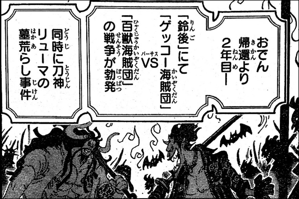 Log ワンピース考察 23年前のワノ国といえば海賊騒ぎと墓荒らしがあった年 その真相は 鈴後で起きたモリア率いる ゲッコー海賊団 とカイドウ率いる 百獣海賊団 の戦争 カイドウはワノ国本土じゃなくて 鬼ヶ島 を根城にしていると思ってたんだけど