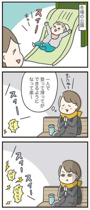 冬の公園で、親の愛が試される瞬間 