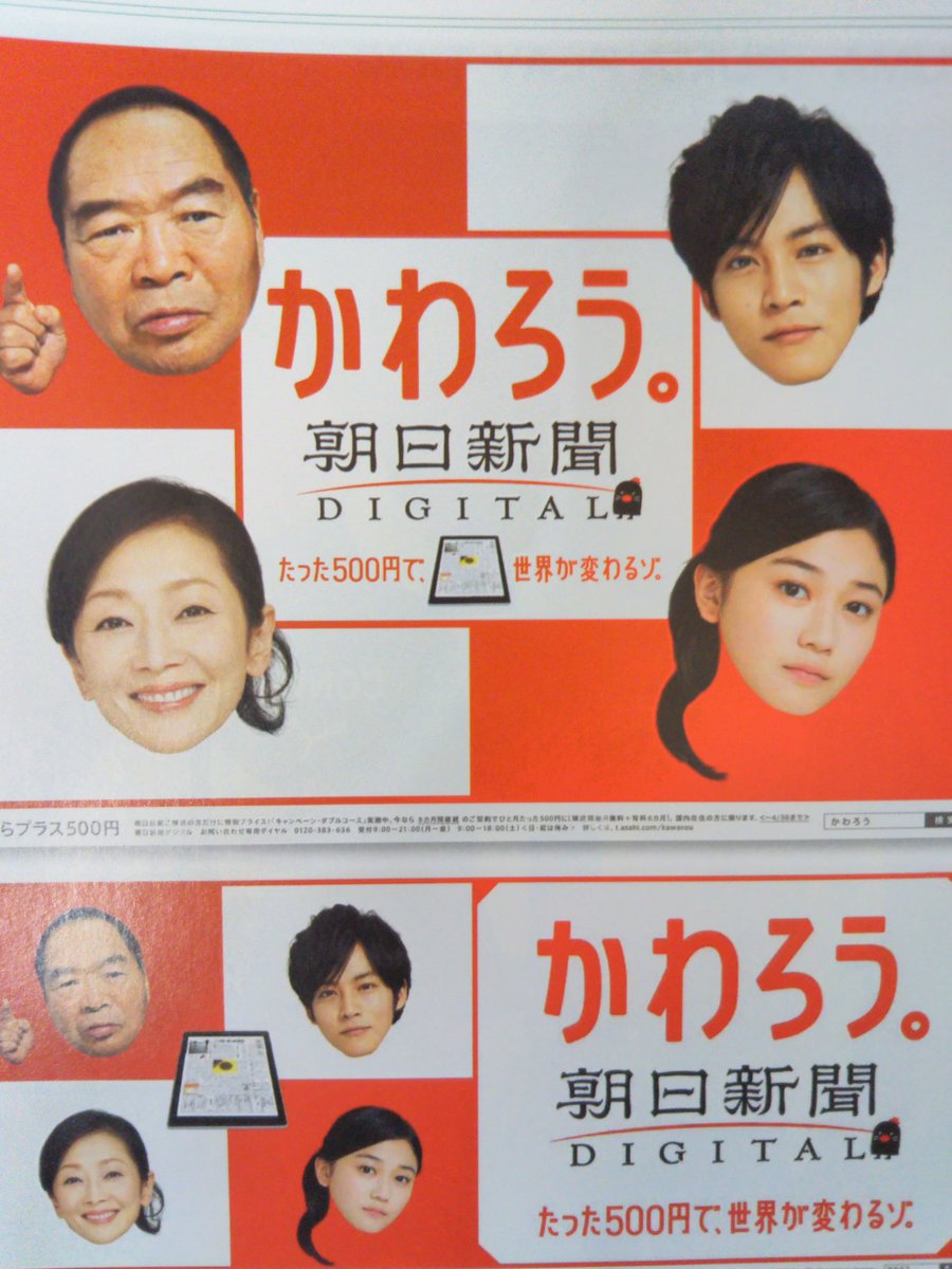 Naonao Twitter પર Cm Now Boys Vol 3 より 朝日新聞 朝日新聞デジタル 画像が悪くてかたじけない