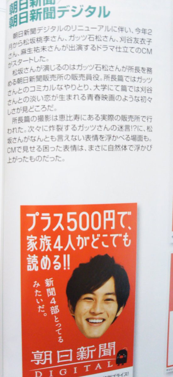 Naonao Twitter પર Cm Now Boys Vol 3 より 朝日新聞 朝日新聞デジタル 画像が悪くてかたじけない
