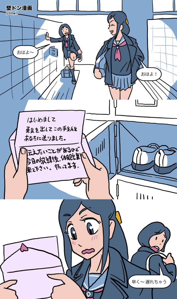 女子高生が壁ドンする漫画 