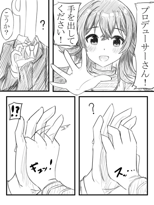 Pに甘える果穂のマンガのようなもの 