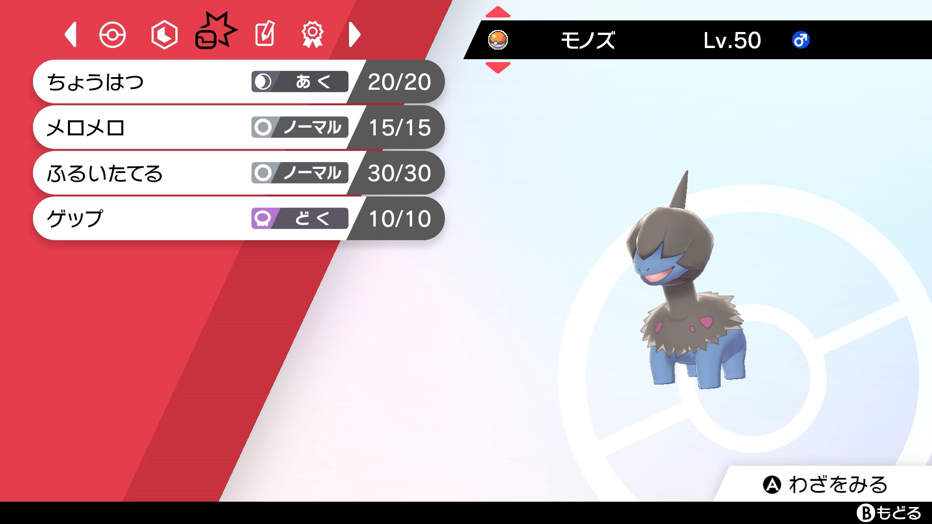 公式 ポケモン情報局 この技構成 モノズき ですね T Co Rn248sesaf Twitter