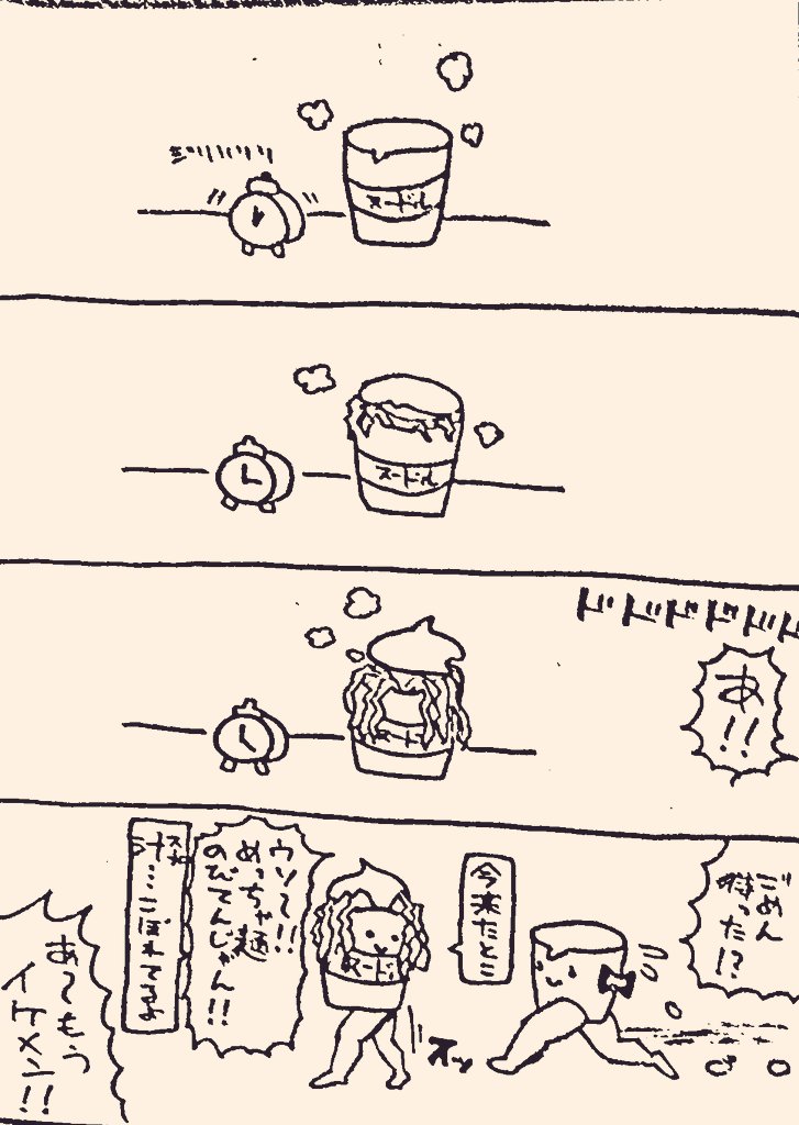 #お昼休み30分4コマ
お題「ラーメン」

今日の夜はラジオを投稿するよ。 
