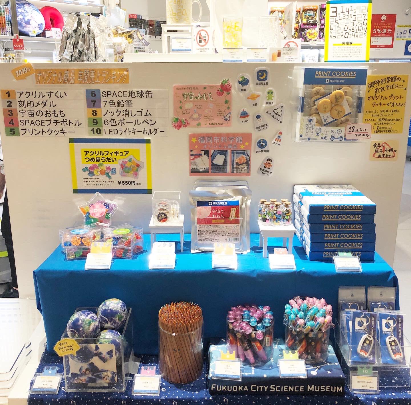 福岡市科学館 公式 ミュージアムショップに福岡市科学館オリジナルグッズ年間売り上げランキングのコーナーができました よく どんなグッズが人気がありますか というご質問をいただきます ぜひ参考にされてみてくださいね ミュージアム 福岡市科学館 公式 ミュージアムショップに福岡市科学館オリジナルグッズ年間売り上げランキングのコーナーができました よく どんなグッズが人気がありますか というご質問をいただきます ぜひ参考にされてみてくださいね ミュージアム