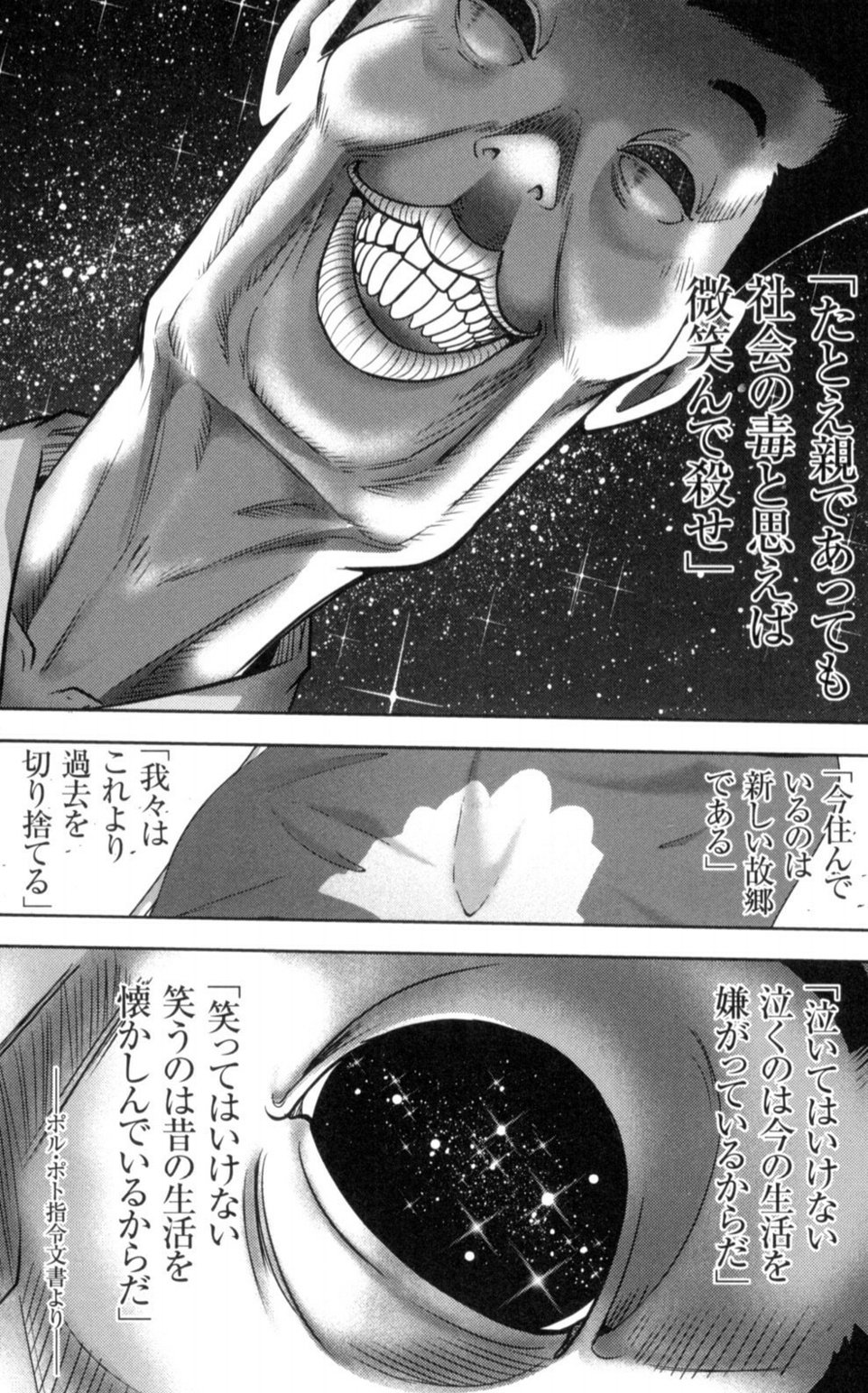 寄星蟲 ポル ポトさん ムダヅモにも出てましたね T Co Ddgleiamwo Twitter