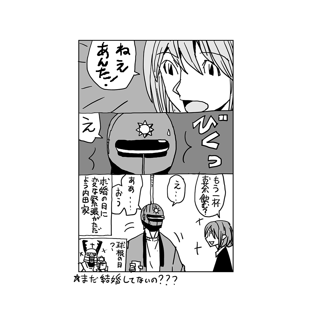 くぼたまこと Lineスタンプ発売中 やばい セリフ入れてないじゃん 求婚の日