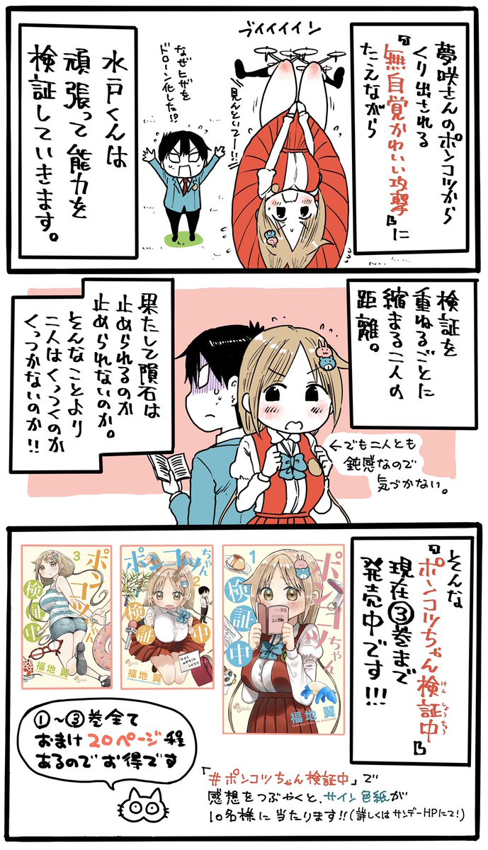 『ポンコツちゃん検証中』はこんな漫画です的な漫画です。読もうか迷ってるんだよなーって方は参考にどーぞ。 