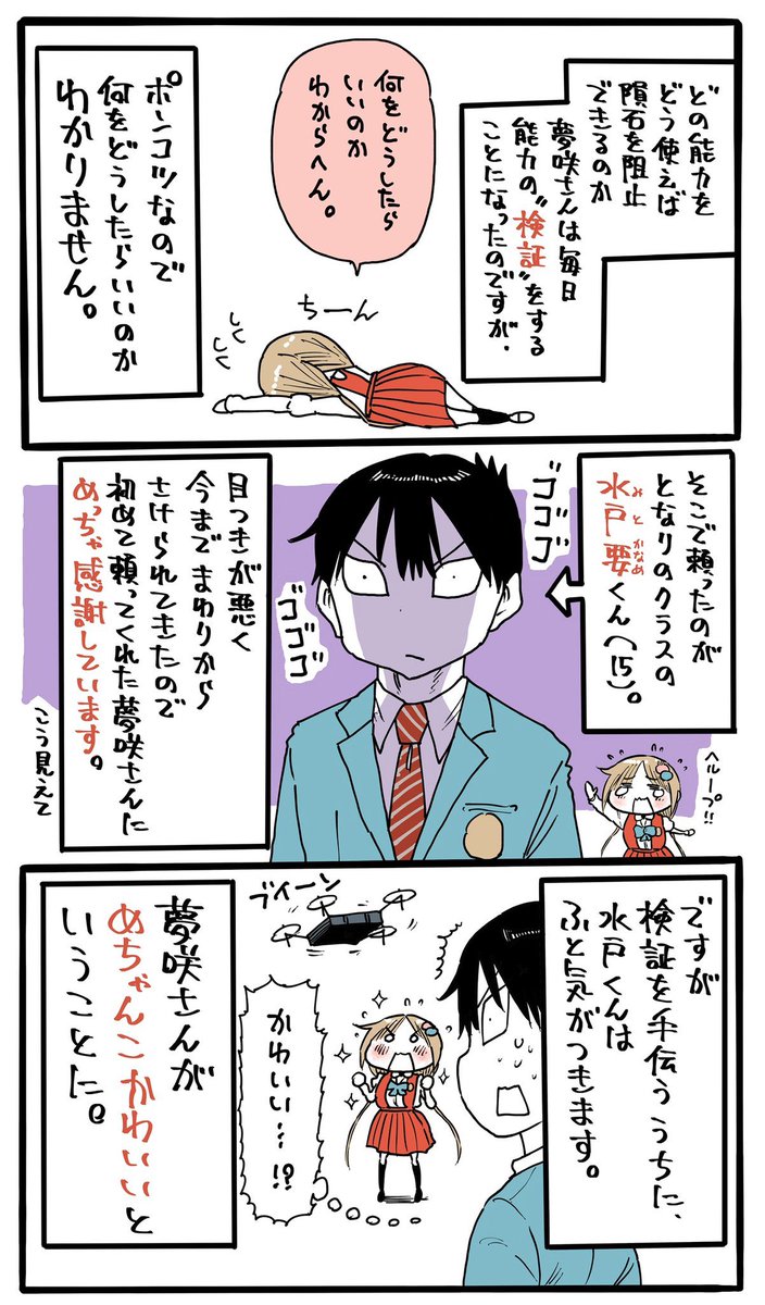 『ポンコツちゃん検証中』はこんな漫画です的な漫画です。読もうか迷ってるんだよなーって方は参考にどーぞ。 