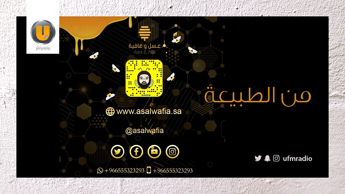 <a href="/d_al_Mhamad/">دلال المحمد</a> <a href="/SparkysMe/">Sparkys | سباركيز</a> <a href="/HokairGroup/">Al Hokair Group</a> <a href="/KAlfaraj92/">خالد الفرج</a> 4 انواع عسل لثلاث فائزين
مقدمة من: عسل وعافية
تابع حساب 
<a href="/ufmradio/">إذاعة يو اف ام</a> و <a href="/asalwafia/">عسل وعافية | Asal & Afia</a>
ريتويت للتغريدة
وجاوب على السؤال التالي:
أيهم  افضل عسل الجبال أو الخلايا أو الأشجارجاوب في هاشتاق #اكتيفيتي_UFM