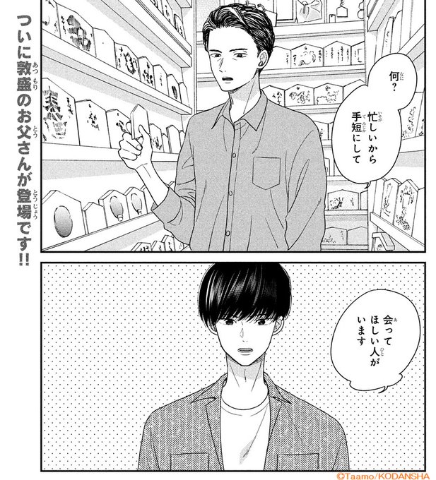 あつもりくんのお嫁さん を含むマンガ一覧 リツイート順 3ページ ツイコミ 仮