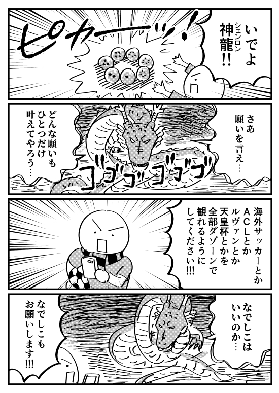 【漫画】どんな願いもひとつだけ叶えてやろう
 