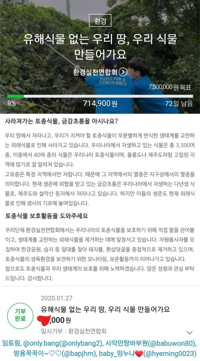 babuwon80's tweet photo. 2020. 01. 27
B.A.P 데뷔 8주년을 맞이하여 '해피빈-환경실천연합회'에 기부를 하였습니다.
저희 작은 정성이 도움이 되길 바랍니다.
#방용국 #김힘찬 #정대현 #유영재 #문종업 #최준홍 #BAP #FOR8VERWITHBAP #8yearswithBAP #BAP8thAnniversary https://t.co/IAHarrXQOx