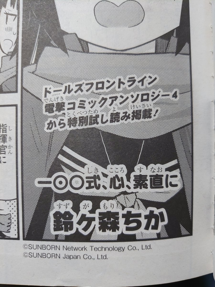 本日発売の電撃マオウ3月号にざつ旅10旅目載ってます!求められてるか知らんけど温泉回だぁ!是非御覧ください!それからなんと、今月号はざつ旅の後に『鈴ヶ森さんのアンソロ漫画』が載ってます!雑誌でざつ旅読むと、なんでこういう話を描いたかが解るかも・・・!?合わせてよろしくどうぞ!! 