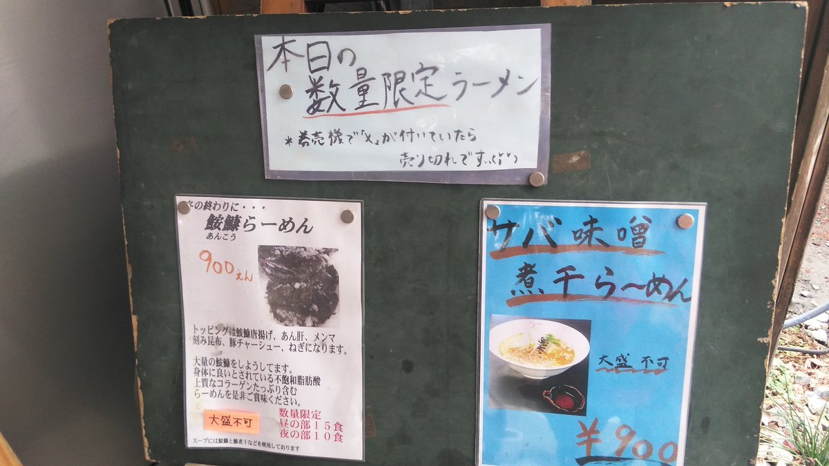 昼ごはん
あんこうラーメン美味しかった！
#よしかわ
#ラーメン
#上尾