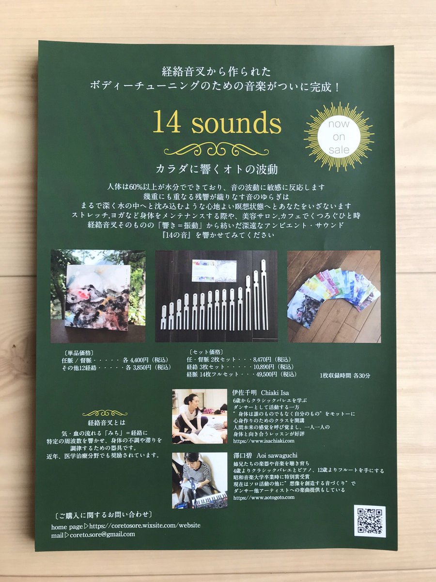 最終値下げ】14経絡音叉 アプライドフィジオロジー 絶対一番安い dgipr