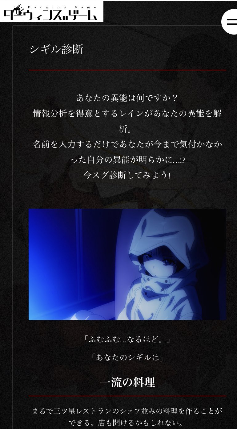 こよみ Saoalに名前を刻んだ人 בטוויטר 公式サイトでシギル診断してみたけどなかなか面白いなこれw ダーウィンズゲーム