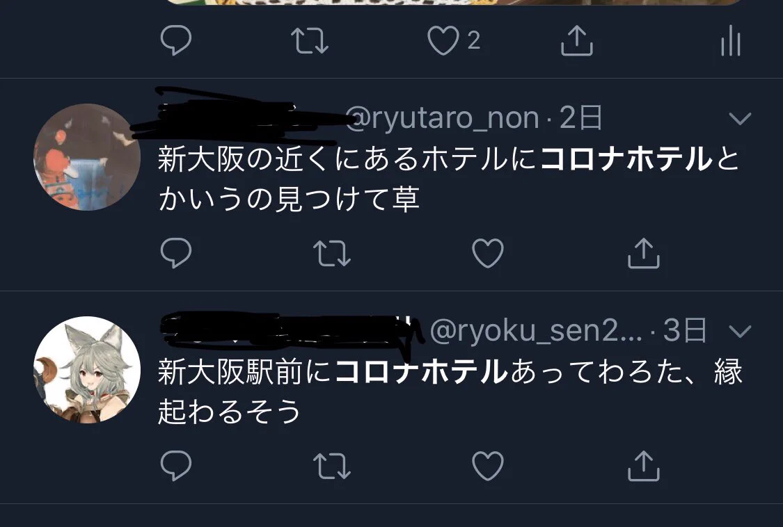 【風評被害はホテルにまで】にっくきウイルスと同じ名前のホテルの末路に全ツイ民が吹いた
