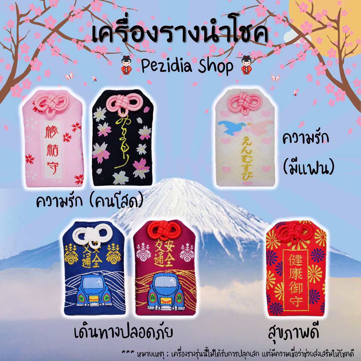 RaraR3shop's tweet photo. ส่งของวันนี้‼️ ใครสนใจบูชา #เครื่องรางญี่ปุ่น 🎐สั่งได้เลยค่��� ราคาเพียง150฿ เท่านั้น รีบจับจองก่อนของหมดนะคะ มีหลายแบบให้เลือกจ้า🔮

#TAEHYUNG #NCT #TAEYEON_TheUNSEENinBKK #AB6IX #GATPAT #SuperM #NamneungBNK48 #GOT7 #TWICE #ตลาดนัดX1 #ตลาดนัดบังทัน #ตลาดนัดรวมด้อม #ตลาดนัดอากาเซ่ https://t.co/QUVT2iGiiT