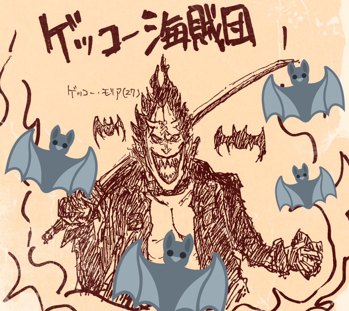 モリアさま(23年前のすがた) #wj09 #OnePiece